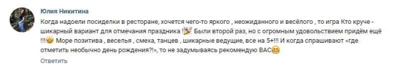 Квест Настя Веселая
